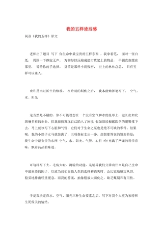 我的五样读后感