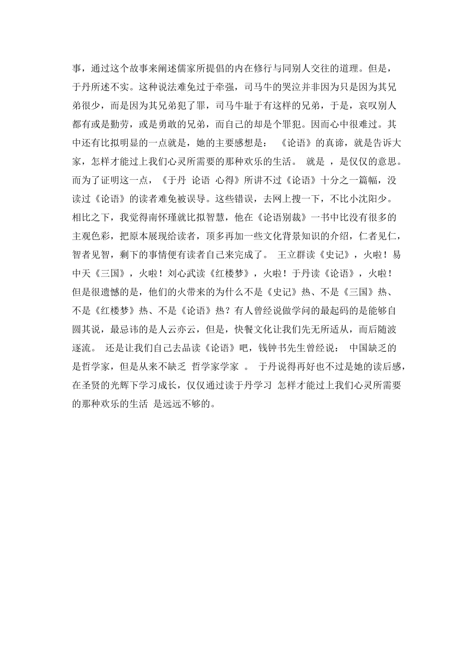 我的于丹心得散文_第2页