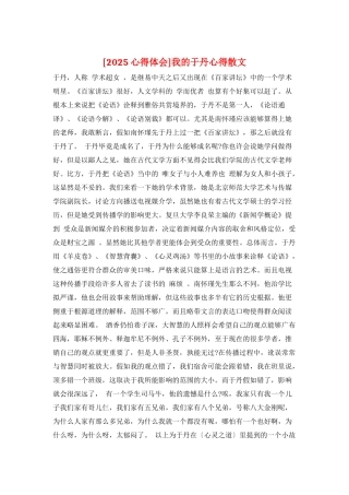 我的于丹心得散文