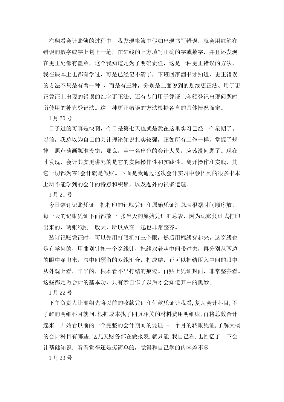 我的会计实习日记_第3页