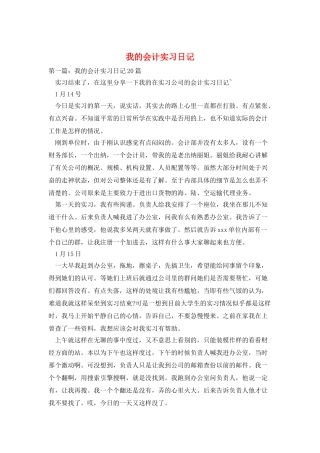 我的会计实习日记