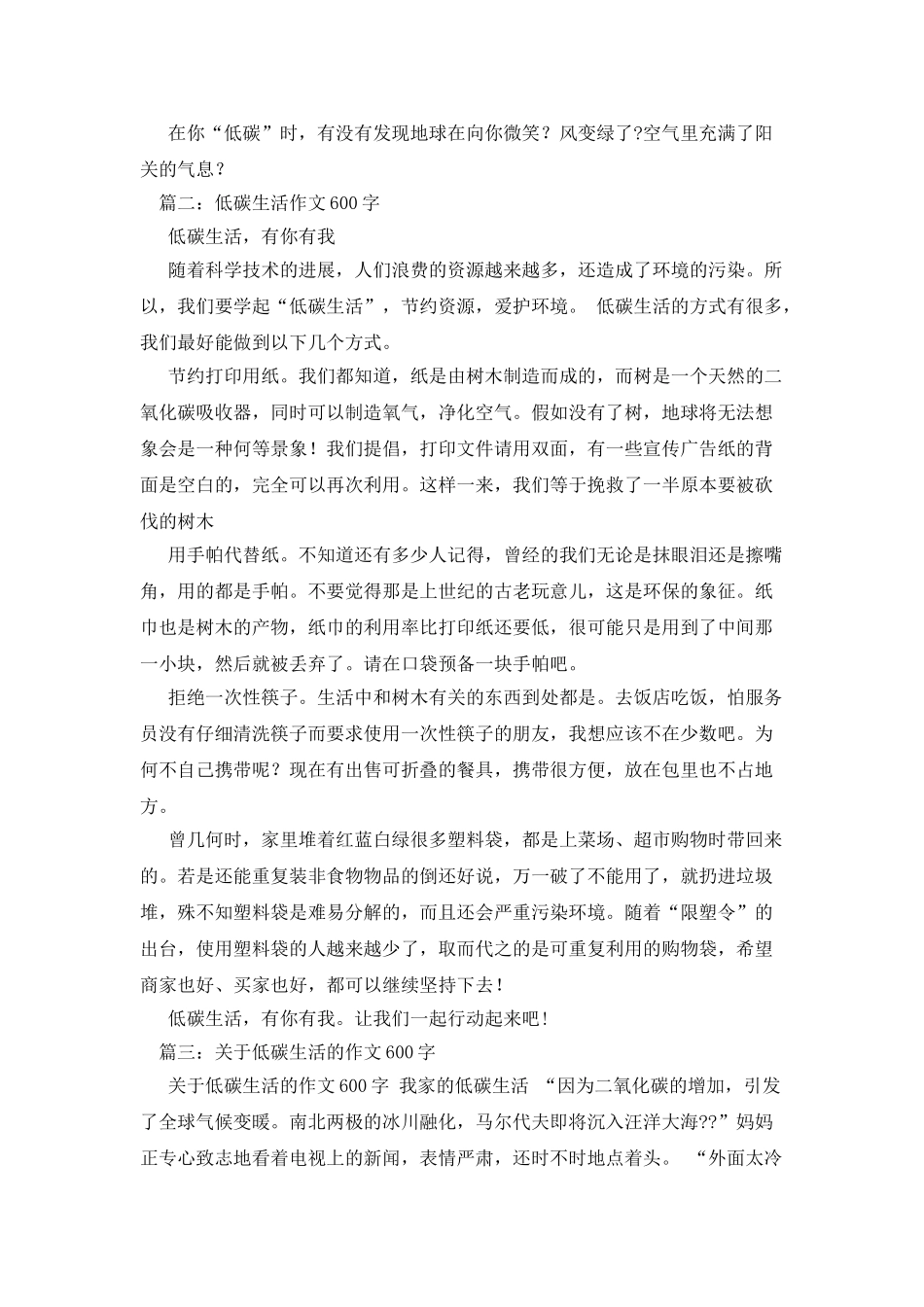 我的低碳生活作文700字_第2页