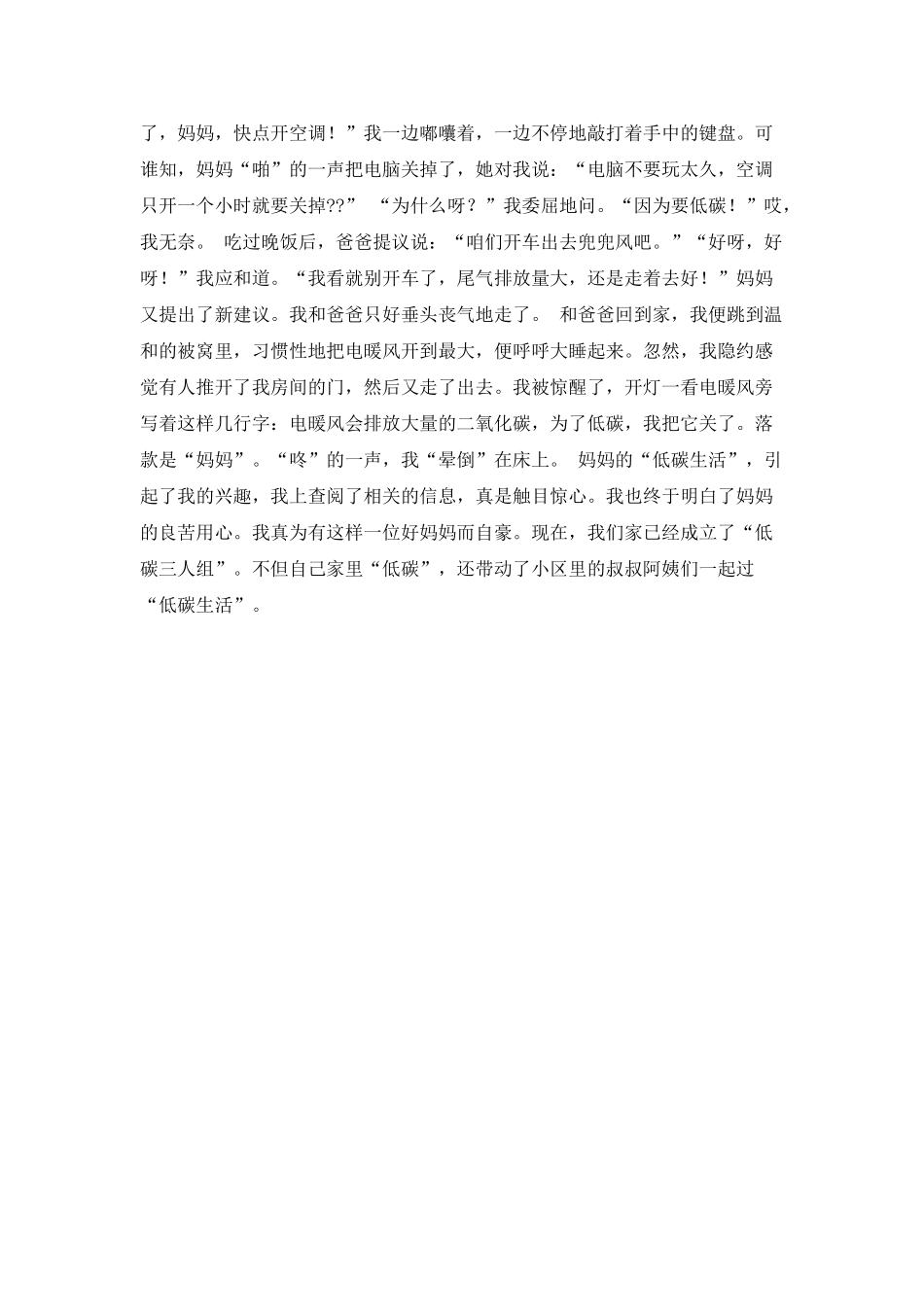 我的低碳生活作文700字_第3页
