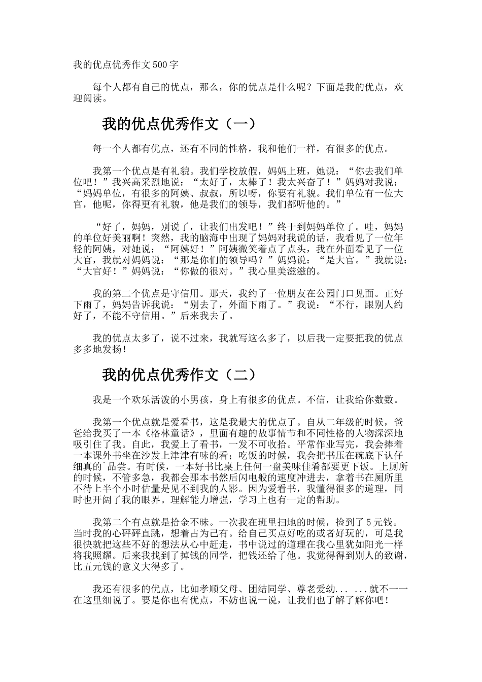 我的优点优秀作文500字_第1页