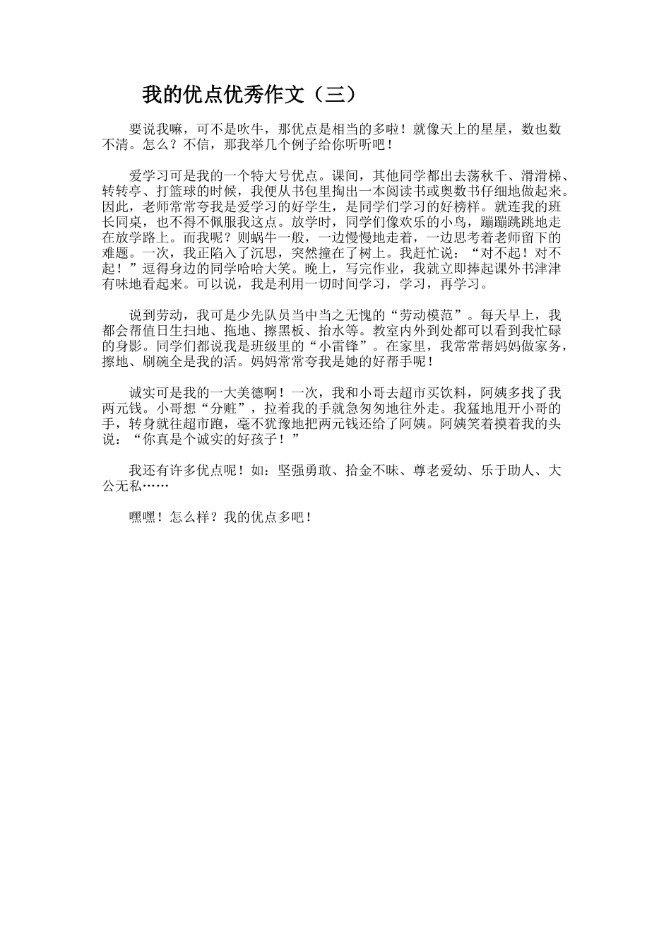 我的优点优秀作文500字_第2页