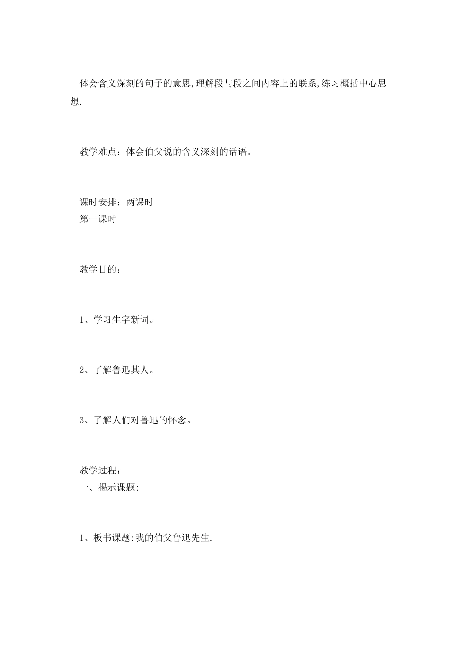 我的伯父鲁迅先生教学设计_第2页