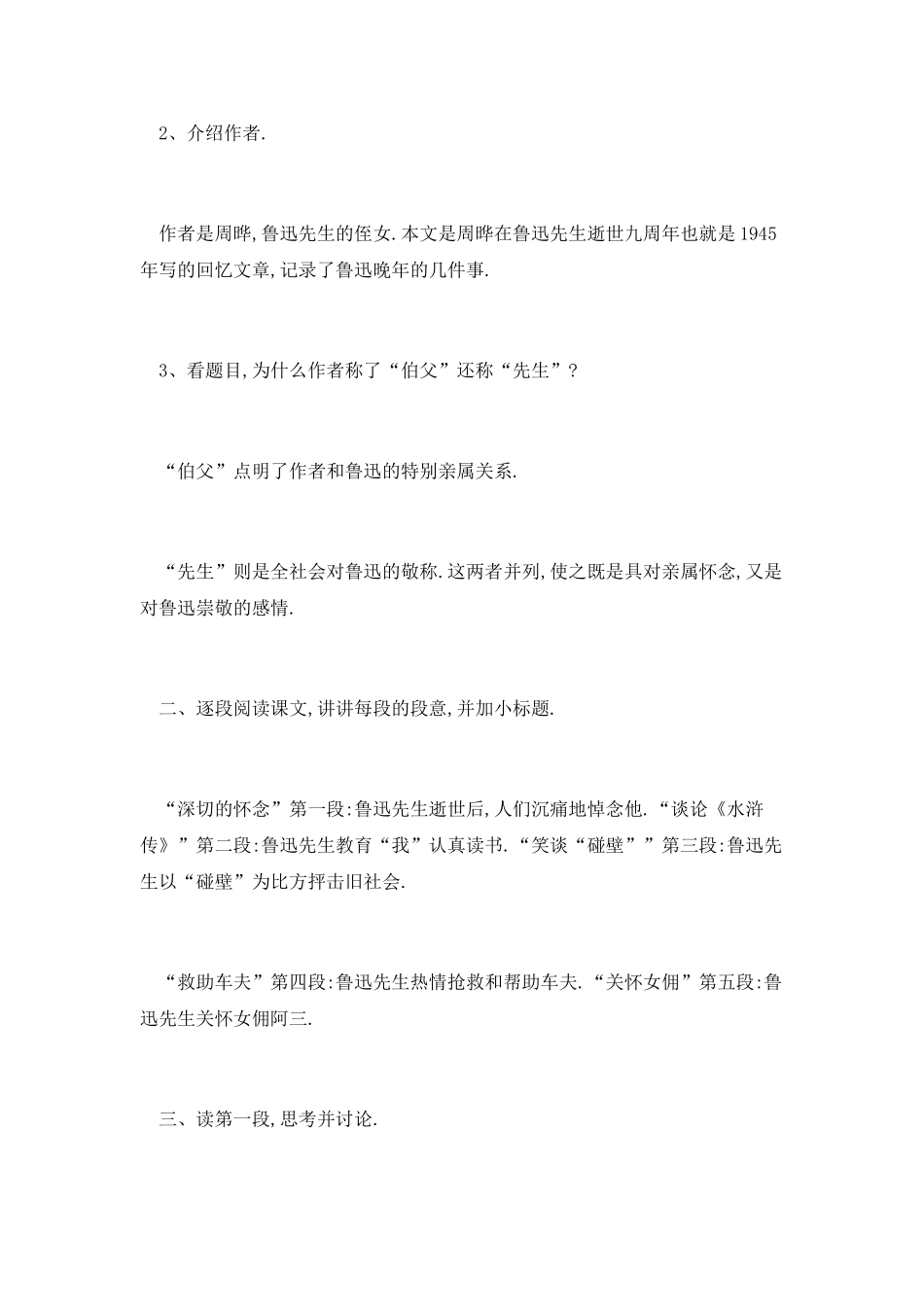 我的伯父鲁迅先生教学设计_第3页