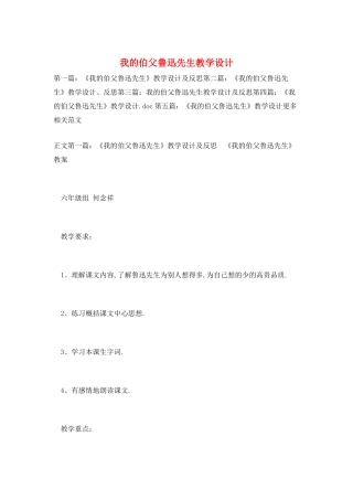 我的伯父鲁迅先生教学设计