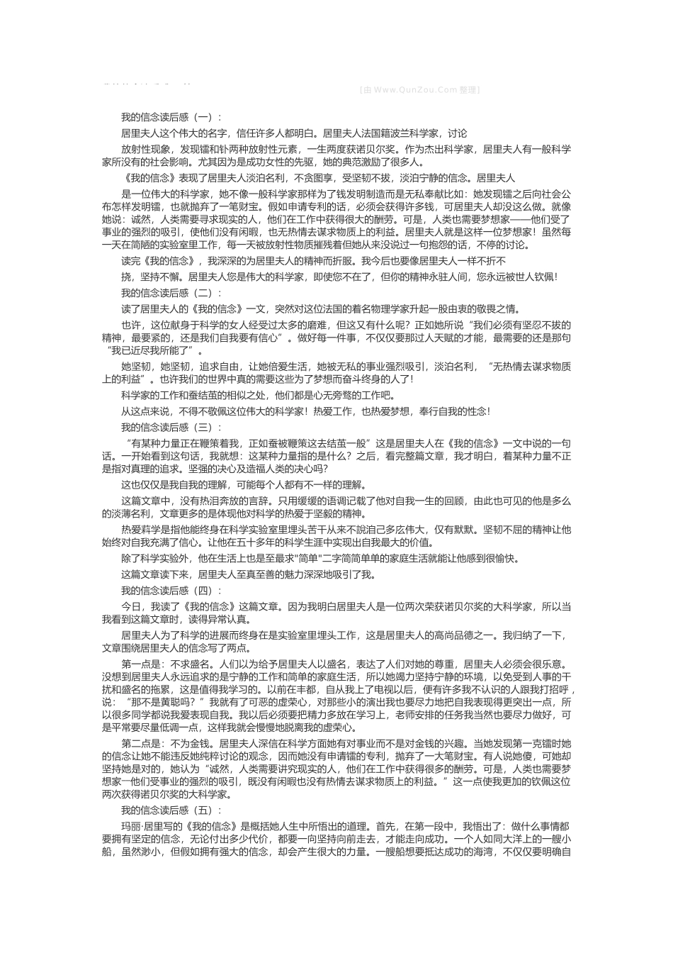 我的信念读后感_第1页