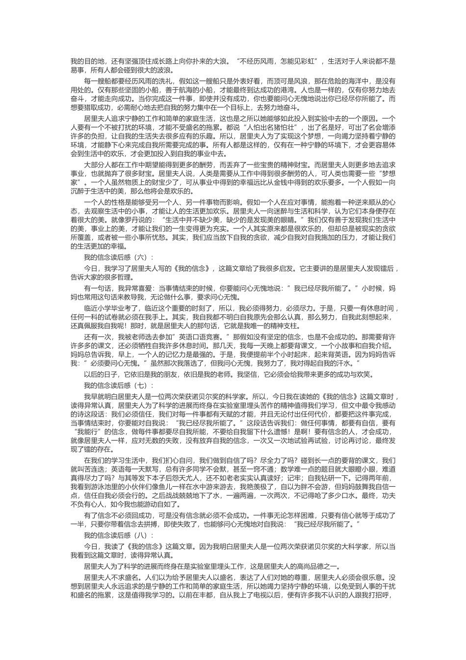 我的信念读后感_第2页