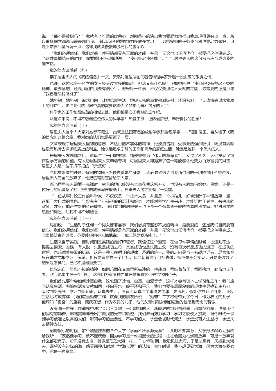 我的信念读后感_第3页