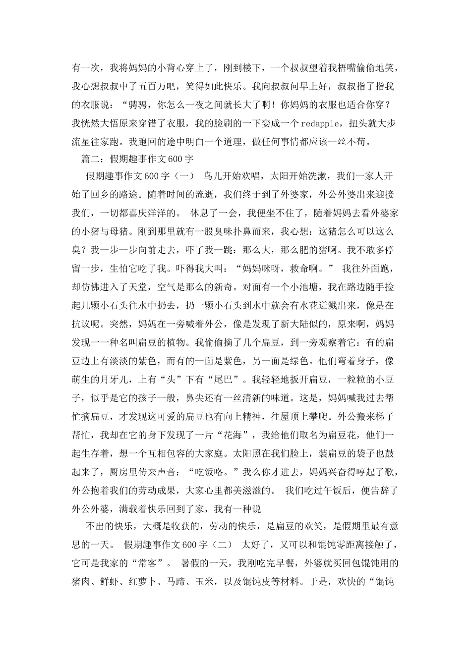 我的假期生活作文600字_第3页