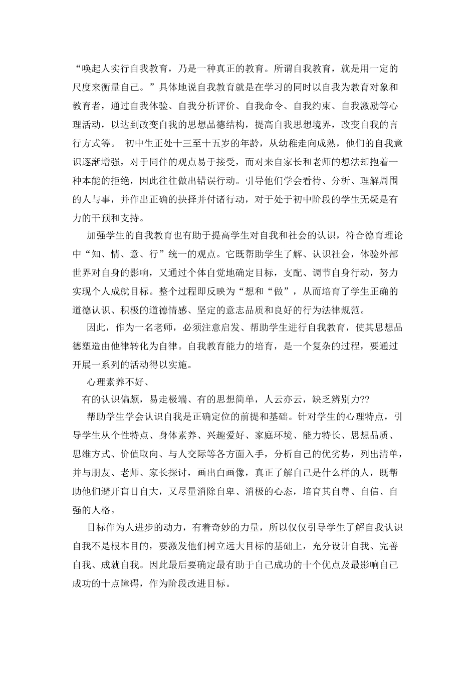 我的人生旅途作文800字_第2页