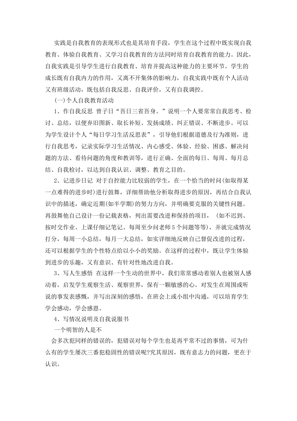 我的人生旅途作文800字_第3页