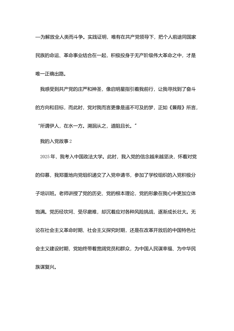 我的入党故事五篇_第2页