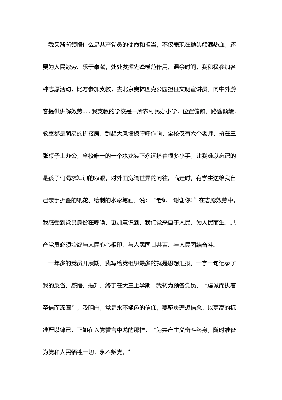 我的入党故事五篇_第3页