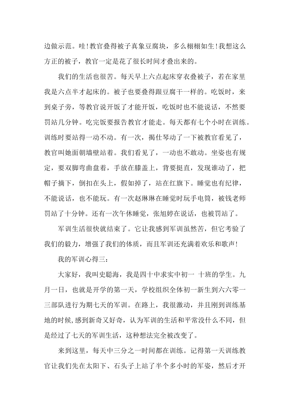 我的军训心得3篇（标准版）_第2页