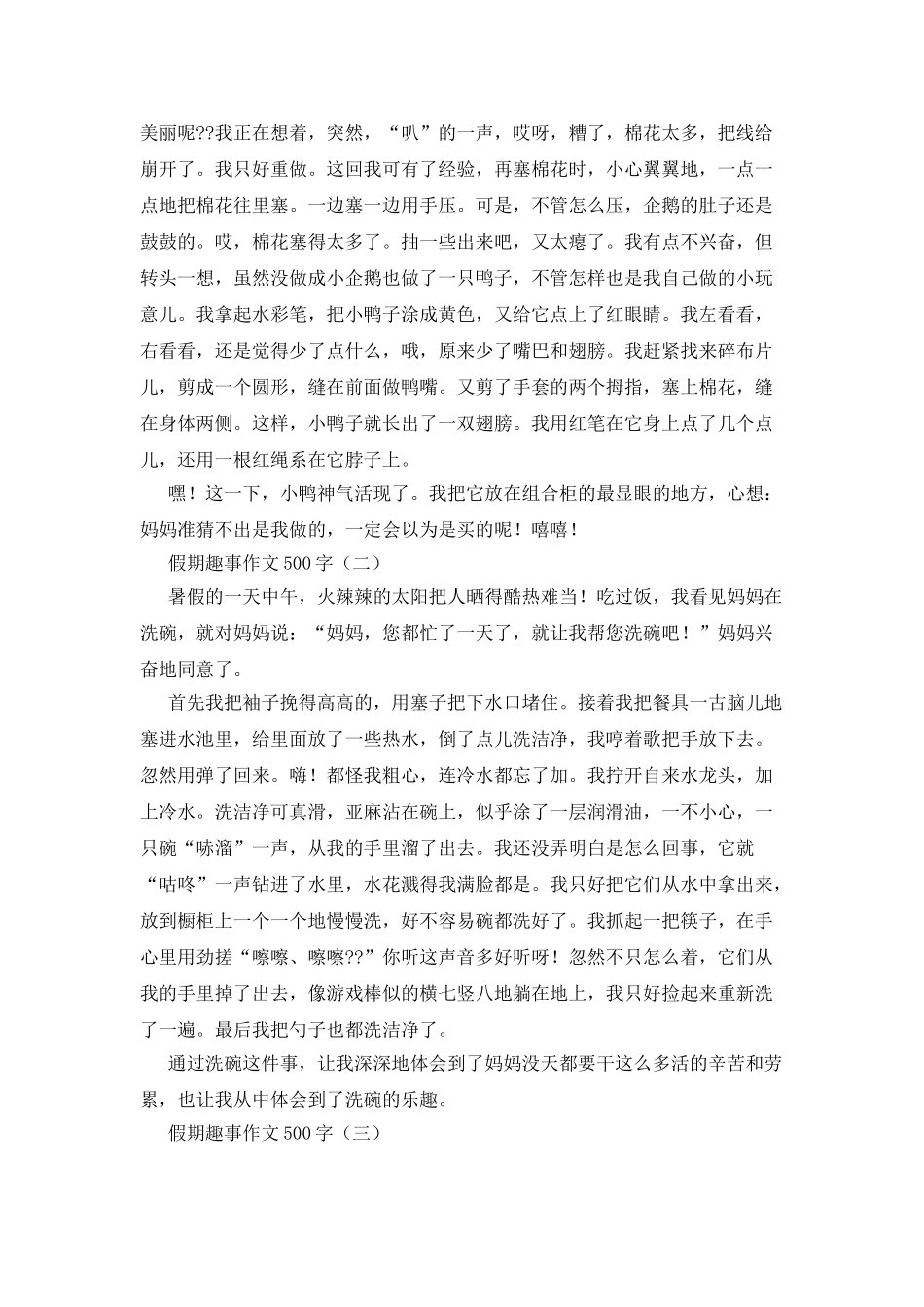 我的假日生活作文500字_第2页