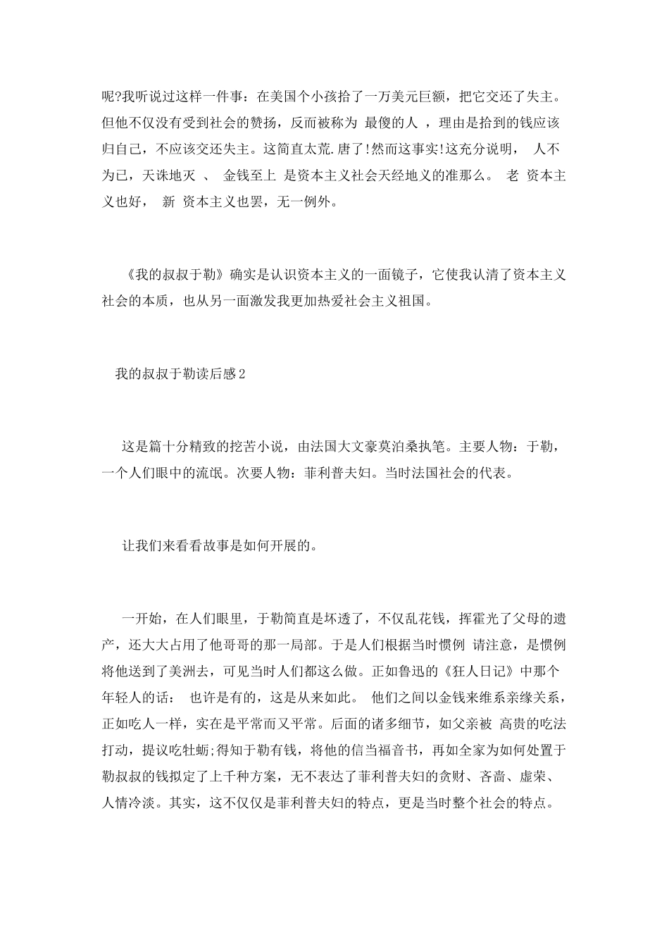 我的叔叔于勒读后感作文四篇_第2页