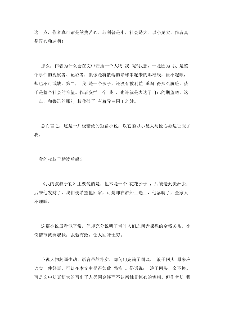 我的叔叔于勒读后感作文四篇_第3页