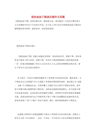 我的叔叔于勒读后感作文四篇