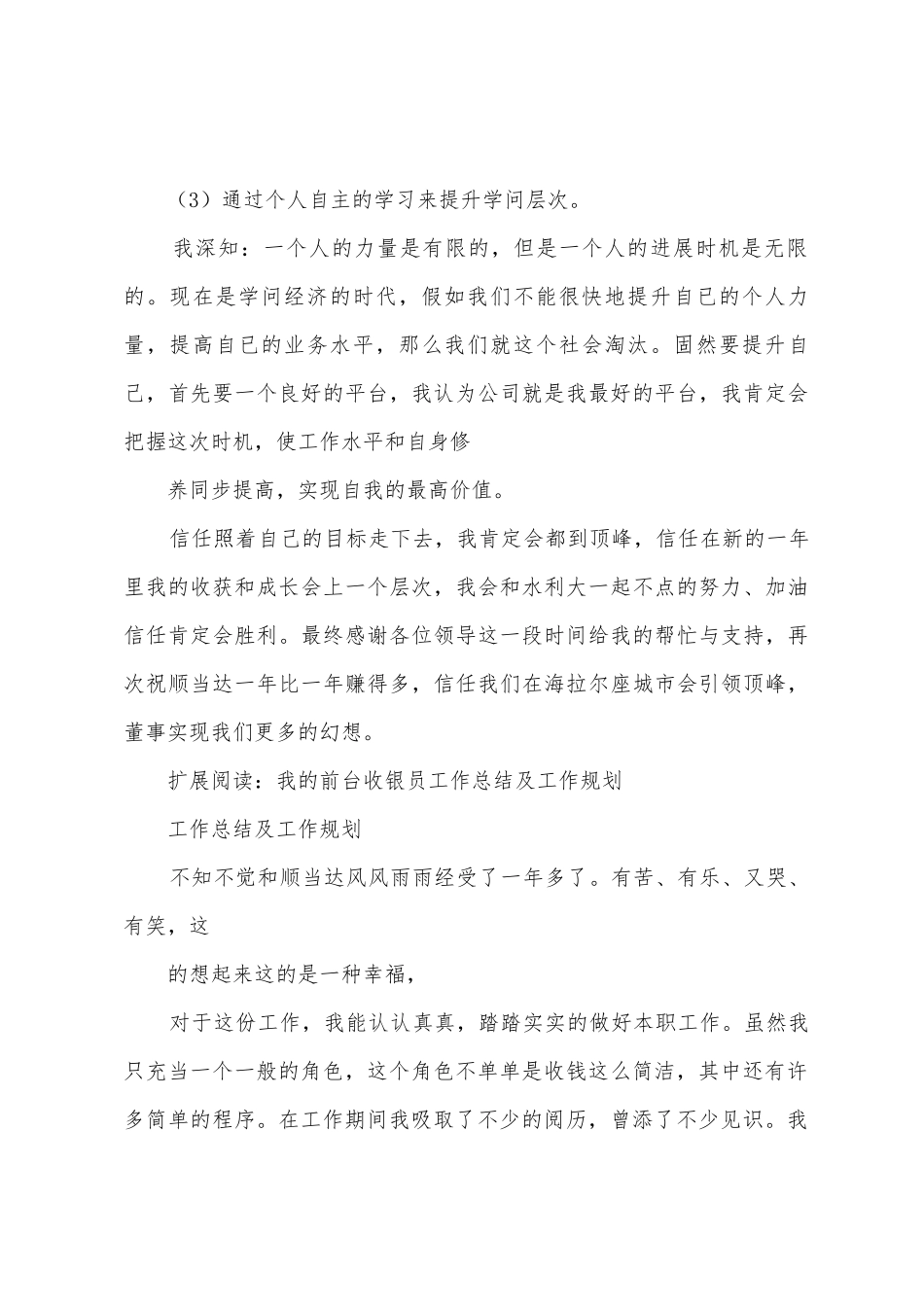 我的前台收银员工作总结及工作计划_第3页