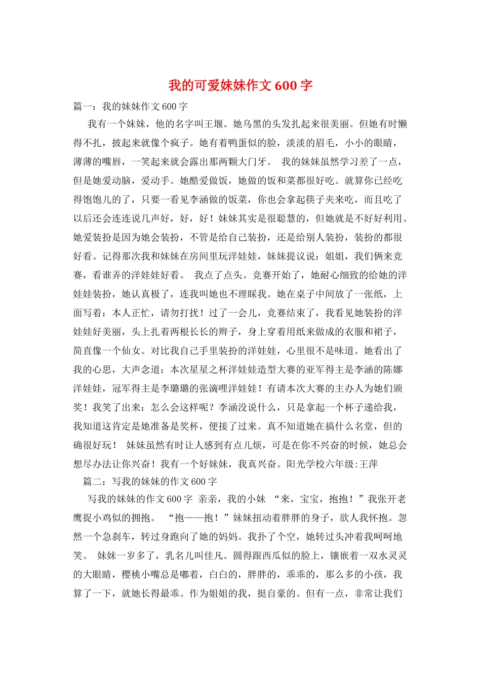 我的可爱妹妹作文600字_第1页