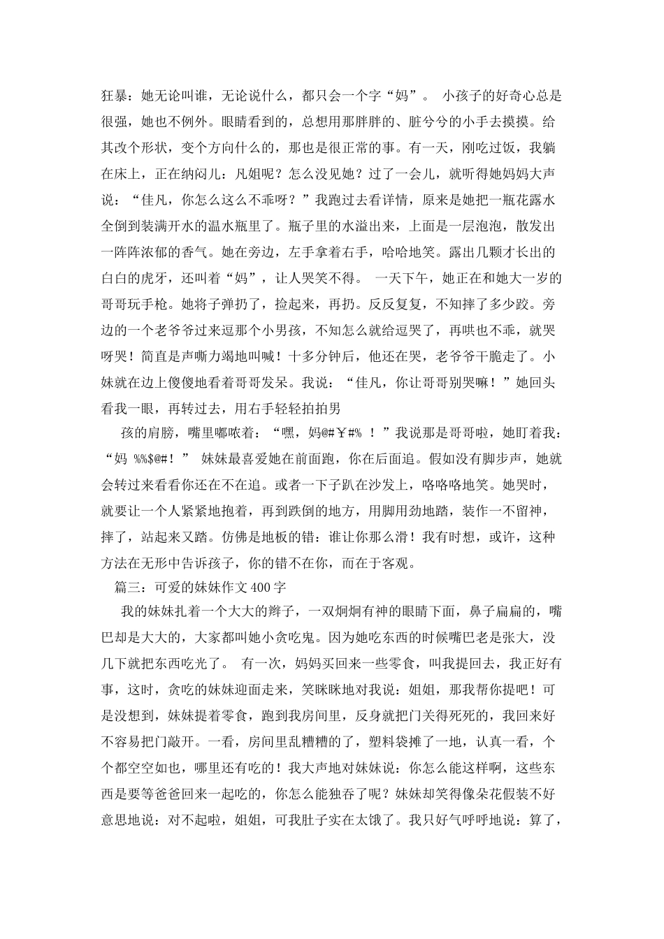 我的可爱妹妹作文600字_第2页