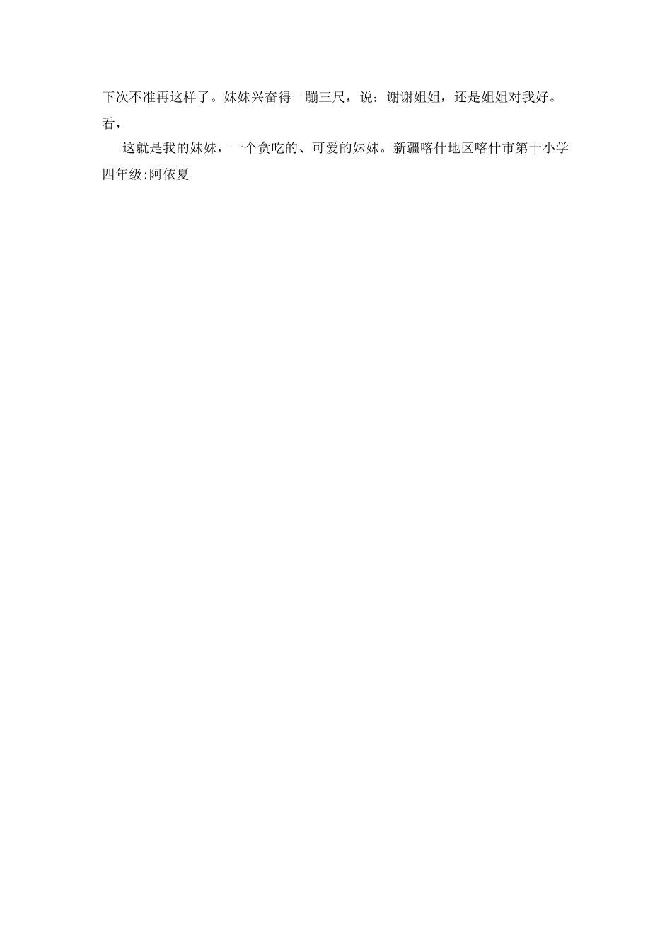 我的可爱妹妹作文600字_第3页