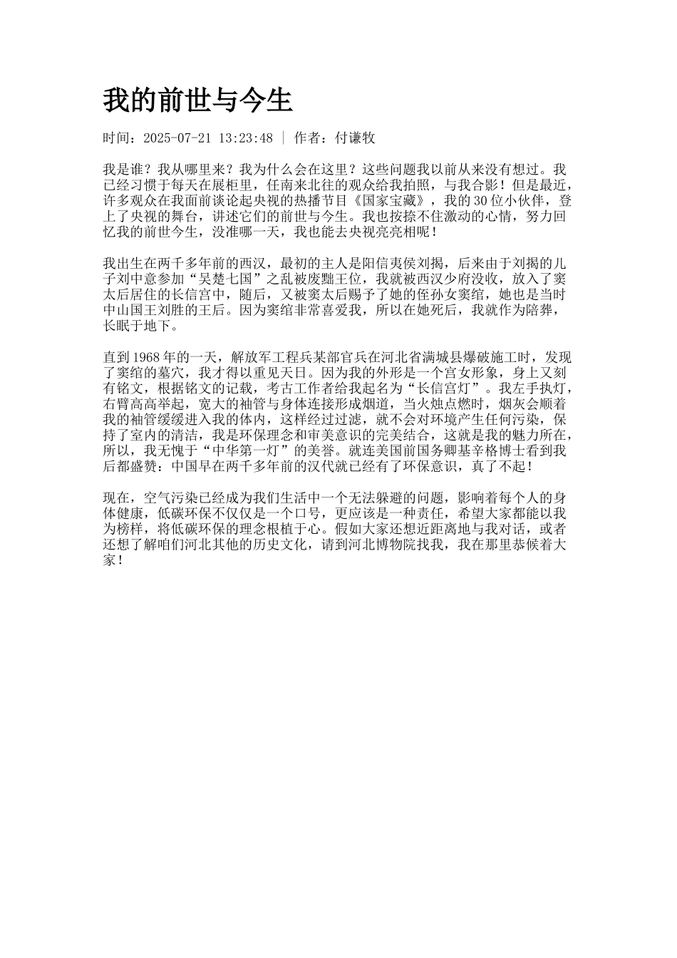 我的前世与今生_第1页