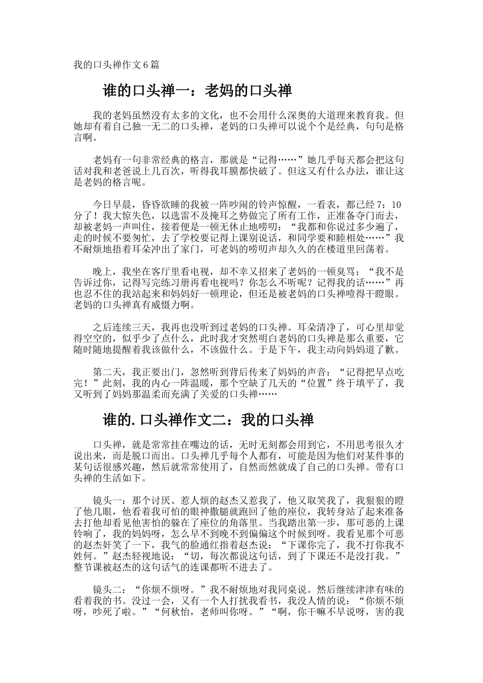 我的口头禅作文_第1页