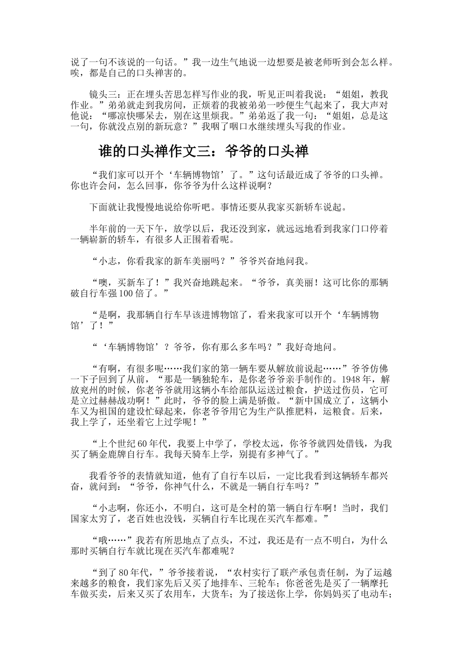 我的口头禅作文_第2页
