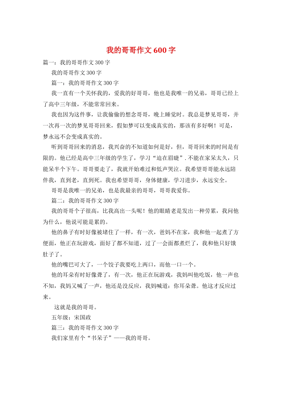 我的哥哥作文600字_第1页
