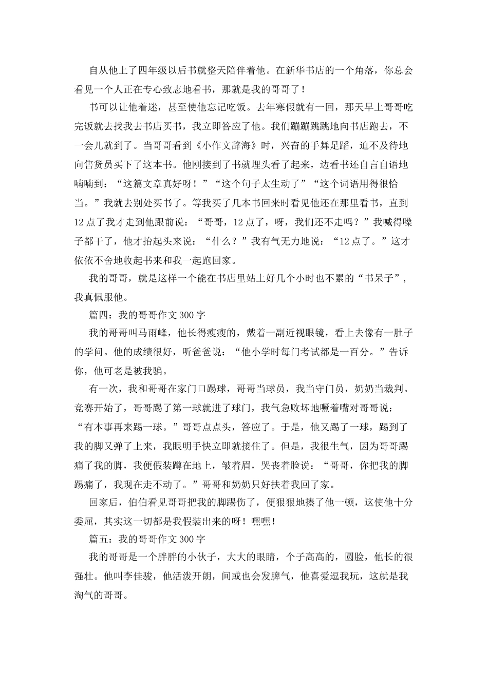 我的哥哥作文600字_第2页