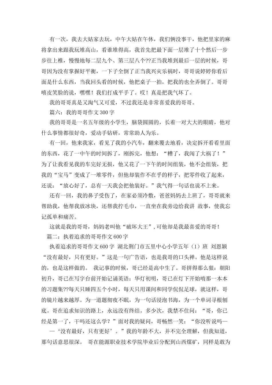 我的哥哥作文600字_第3页