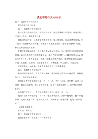 我的哥哥作文600字