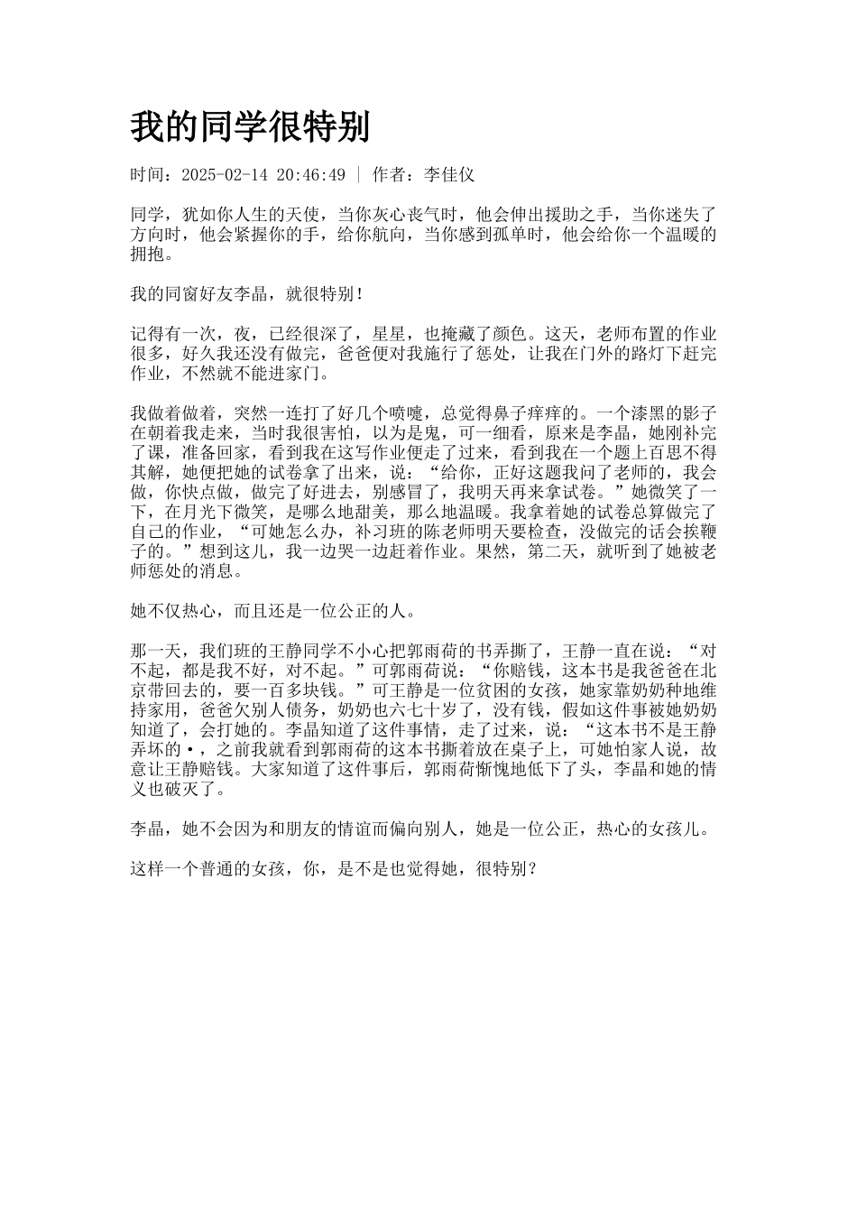 我的同学很特别_第1页