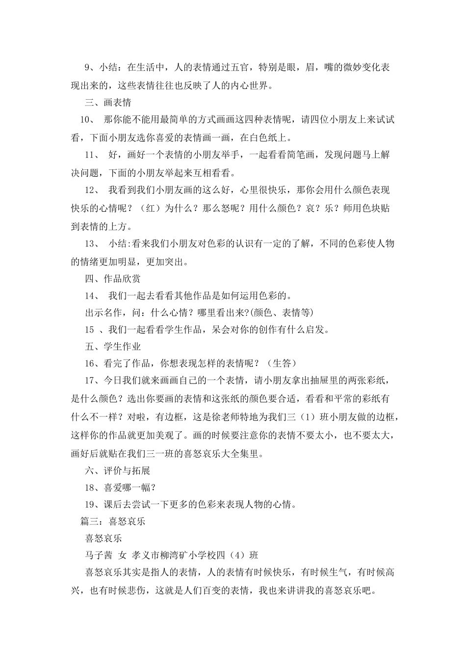 我的喜怒哀乐作文_第3页