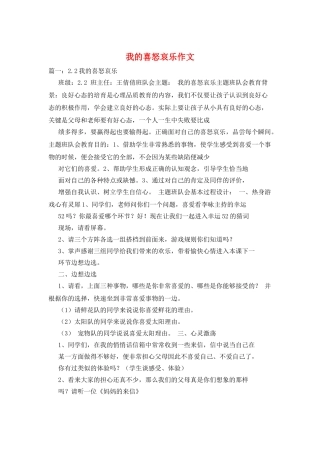 我的喜怒哀乐作文