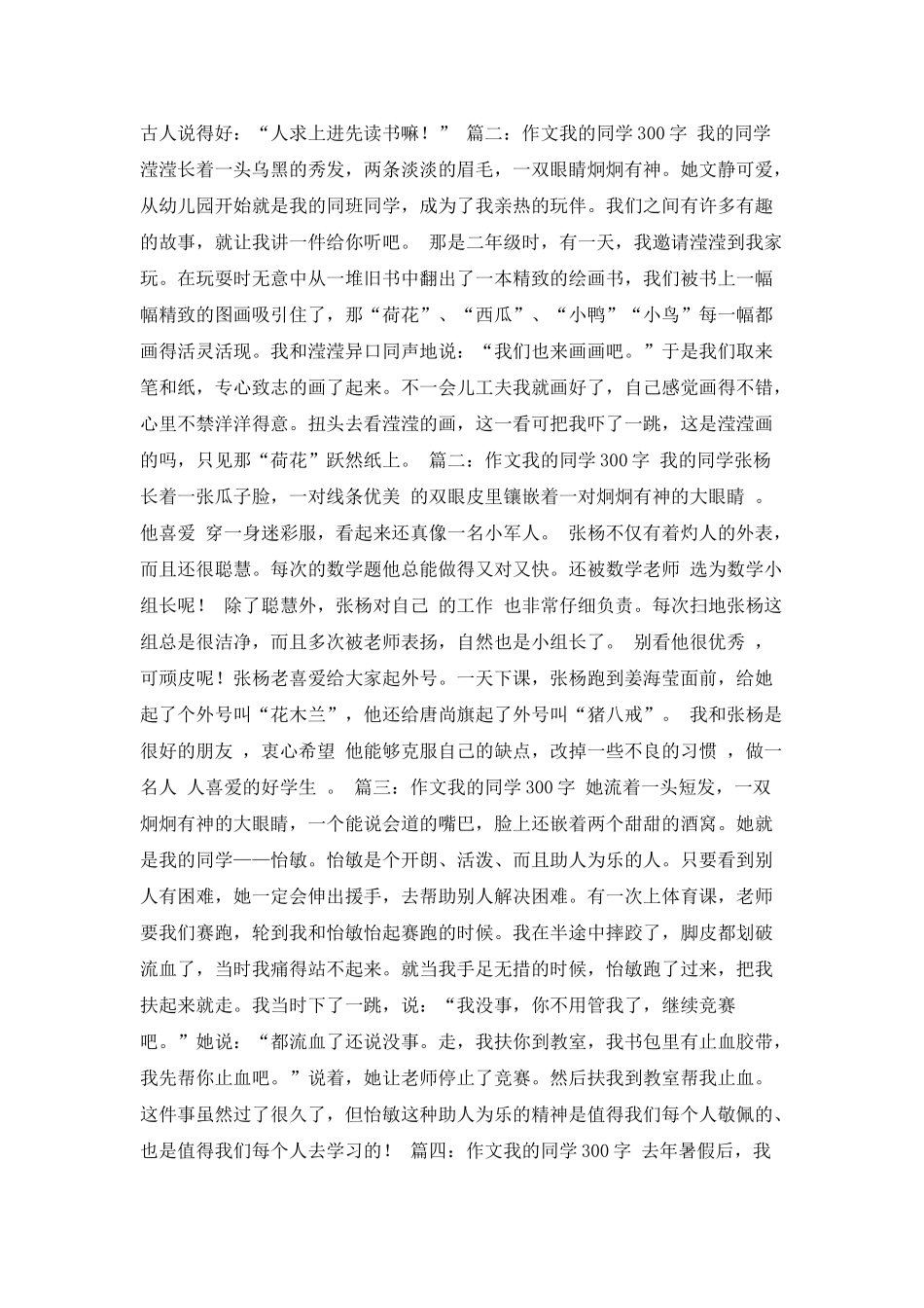 我的同桌作文300字_第2页