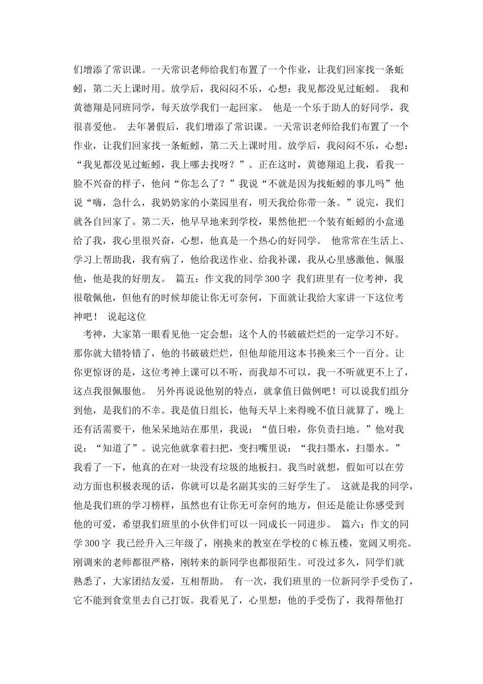 我的同桌作文300字_第3页