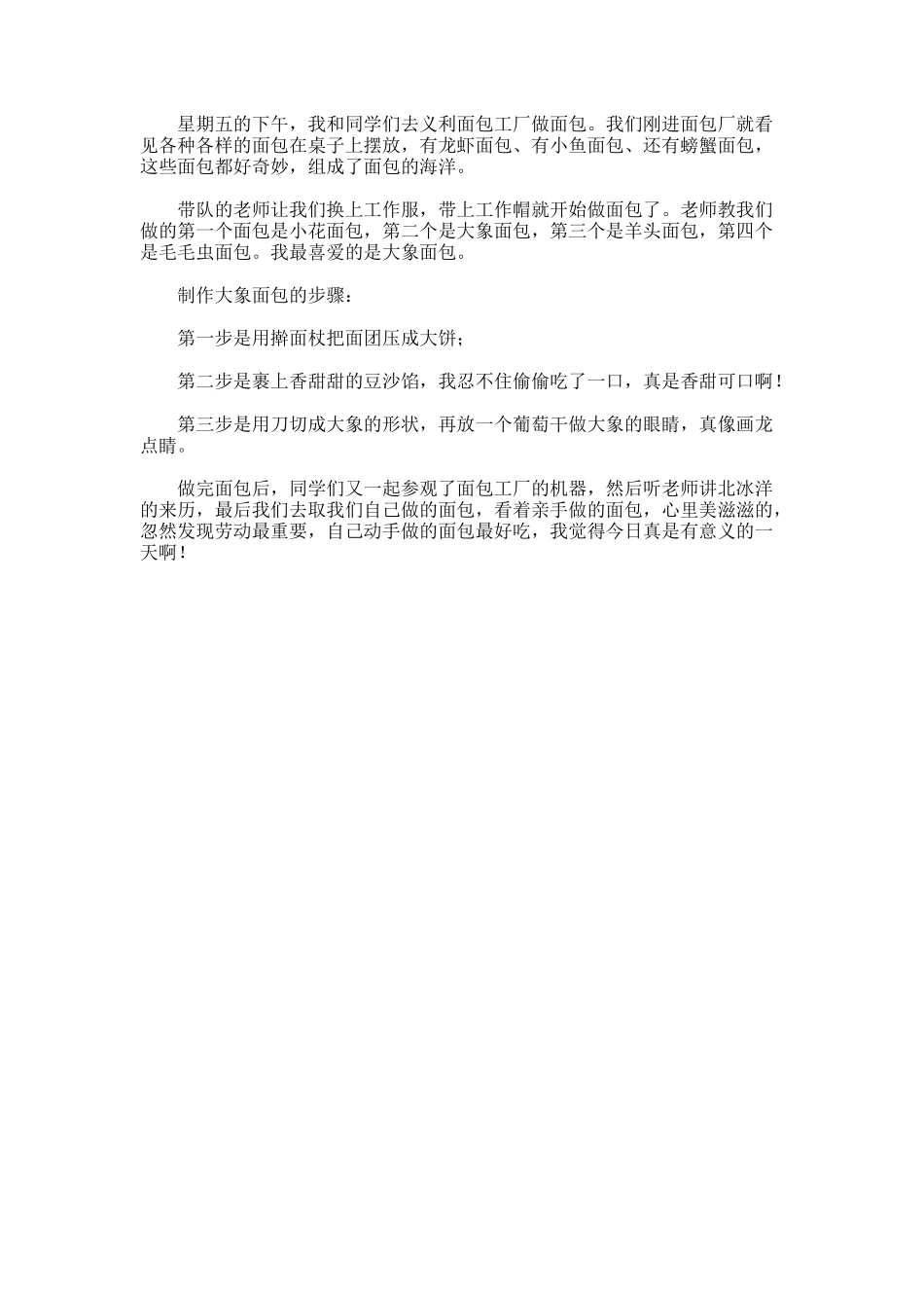 我的劳动节作文_第2页