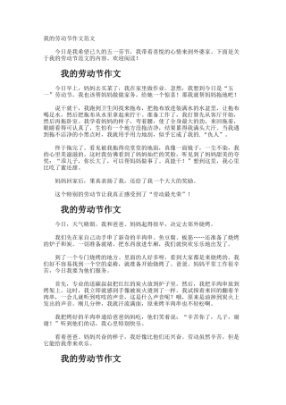 我的劳动节作文
