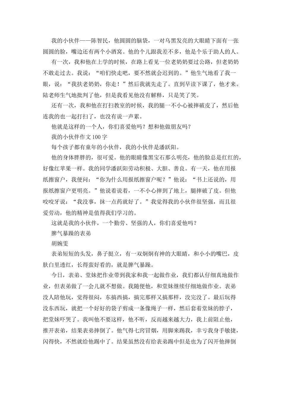 我的同学作文100字_第2页