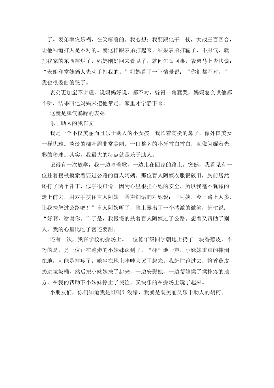 我的同学作文100字_第3页