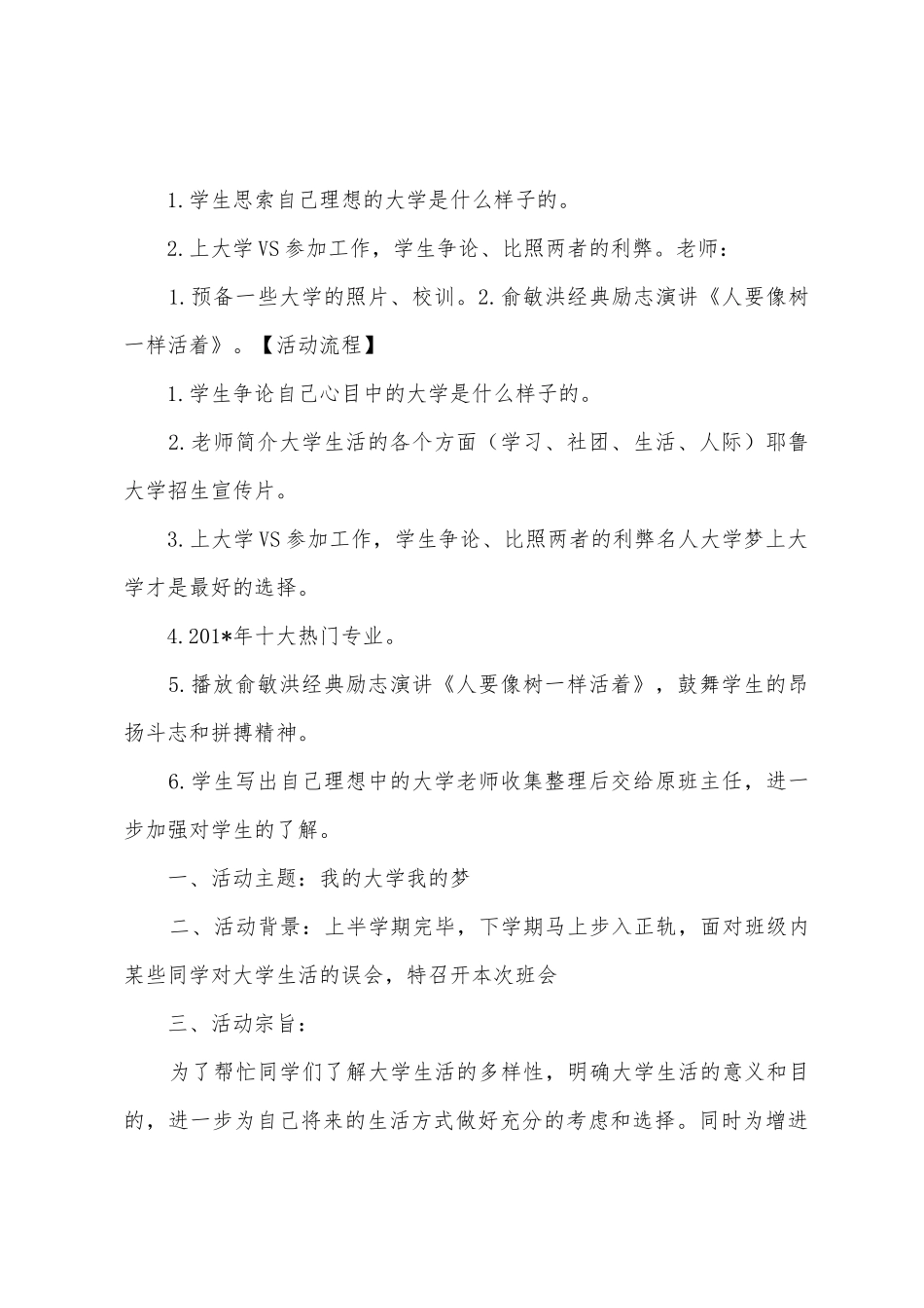 我的大学我的梦主题班会活动方案_第2页