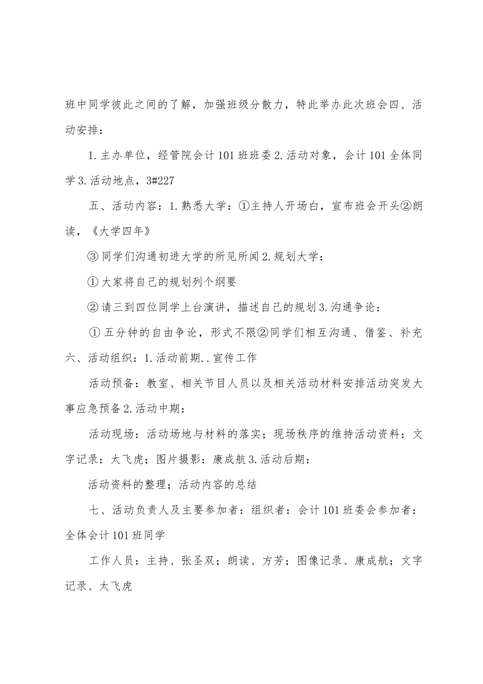 我的大学我的梦主题班会活动方案_第3页