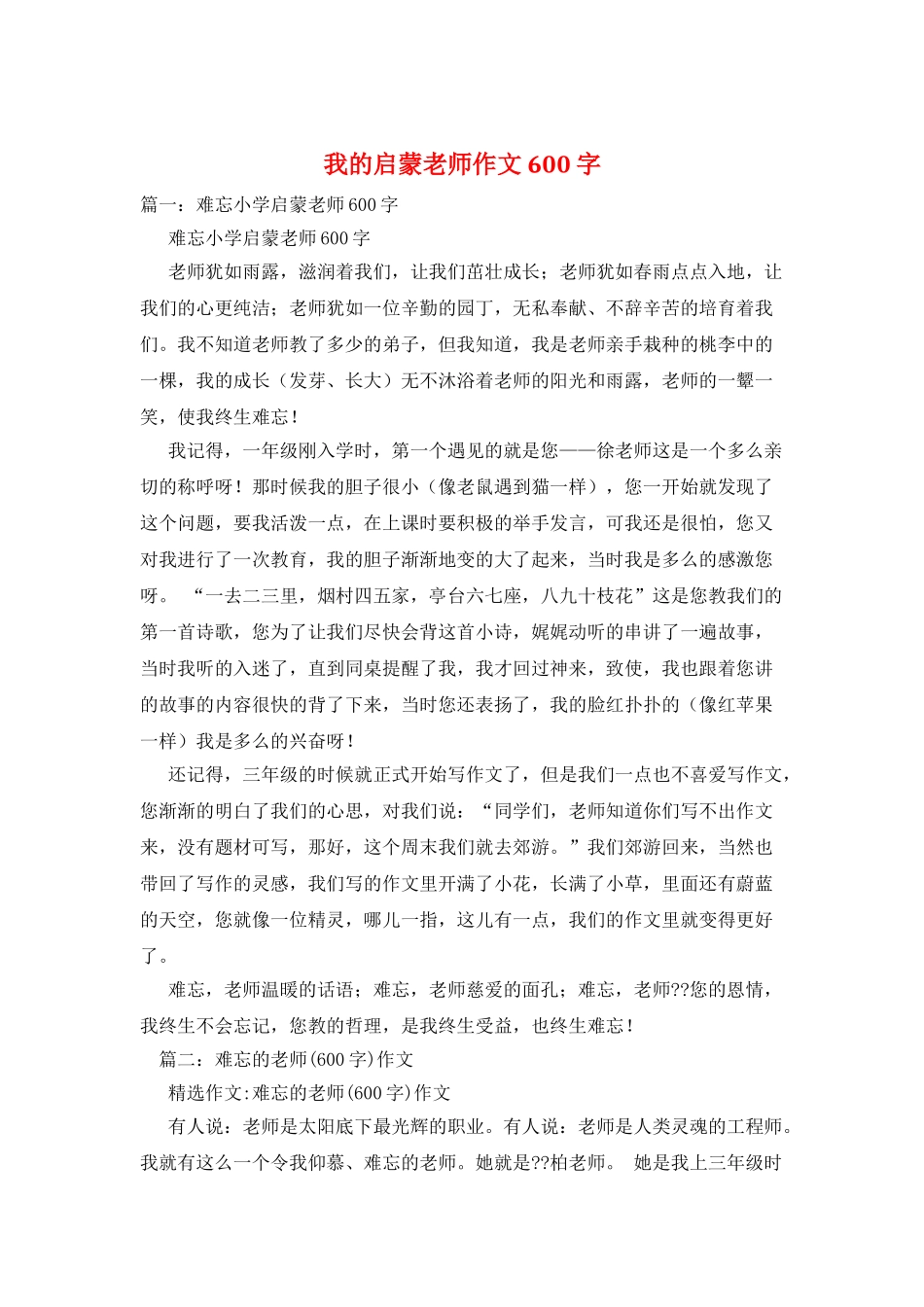 我的启蒙老师作文600字_第1页