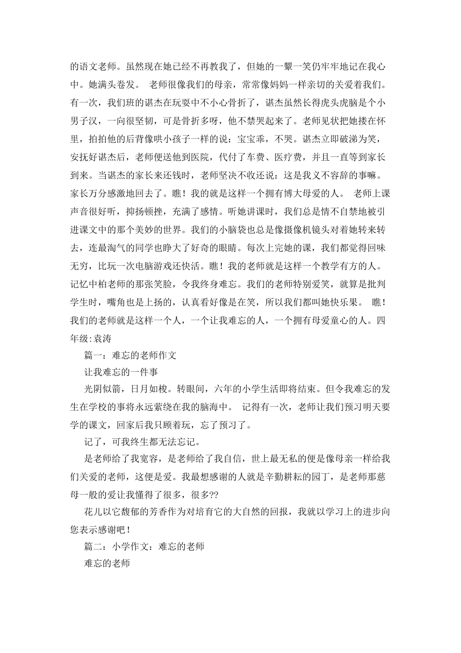 我的启蒙老师作文600字_第2页