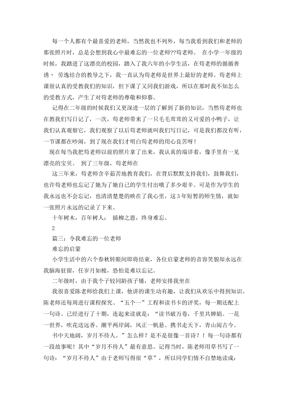 我的启蒙老师作文600字_第3页